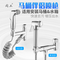 Toilet companion faucet spray gun toilet toilet high pressure flusher household baby wash artifact