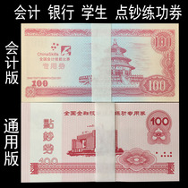 Practice coupons cash counting 100 banks special skills banknotes notes notes national accounting skills competition vouchers