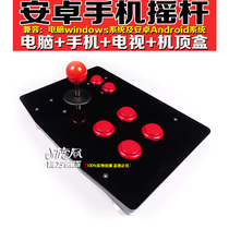 Mobile phone joystick Android game joystick computer arcade joystick without delay