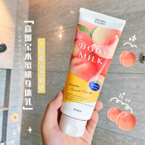 Japan Kana Bao Kracie Musesthetic Body Milk Peach Moisturizing Fragrance Carbona peach moisturizer