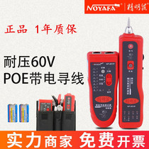 Smart Rat NF801R B Line Finder network line meter anti-line patrol meter multi-function interference Line Finder