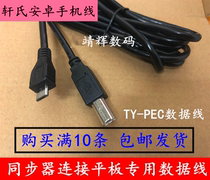 Synchronizer Android phone OTG cable data cable type-c cable hand tour synchronizer Android phablet