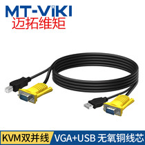 kvm line usb double parallel usb vgaa line computer monitor kvm switcher cable