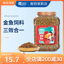 Fish food small particles small goldfish floating koi special color-enhancing household goldfish fish food ornamental fish food goldfish feed