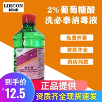 Lierkang chlorhexidine disinfectant 0 2% gluconic acid oral mucosa rinse mouthwash pet sterilization disinfection