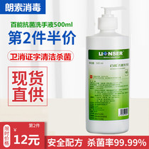 Bai Neng antibacterial hand sanitizer 500ml Medical household disinfection antibacterial sterilization Skin care fragrance Childrens portable school