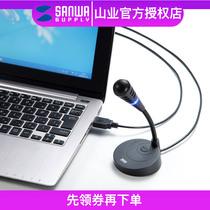 Japan sanwa laptop USB microphone YY Voice chat k song recording microphone MCU03