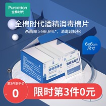 All-cotton era disposable alcohol cotton piece mobile phone tableware baby utensils disinfection and sterilization travel trial pack portable