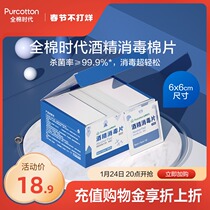 All cotton era disposable alcohol cotton piece mobile phone tableware baby utensils disinfection sterilization travel trial pack portable