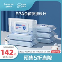Full cotton era 75 degree alcohol disinfection wipes sterilization household portable small package 50 pumps 12 packs
