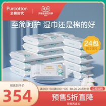 Double 11 Preemptive purchase] Cotton era newborn baby hand mouth wet wipes childrens hand mouth special wet tissue 24 packs
