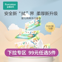 (99 yuan optional 5 pieces)Cotton era newborn baby special thickened hand and mouth wipes 10 bags*5