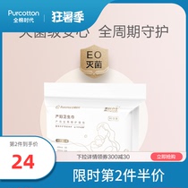 Cotton era Pure cotton maternal sanitary napkin 30 pieces ultra-thin postpartum confinement Maternity confinement hospital summer