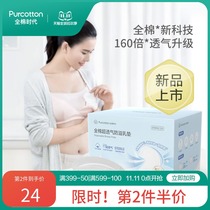 All-cotton era disposable anti-overflow milk pad Maternal breastfeeding month sterilization pure cotton ultra-thin anti-leakage milk paste 52 pieces