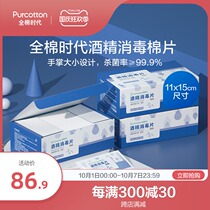 Full cotton era disposable alcohol cotton tablet mobile phone tableware baby utensils disinfection and sterilization travel portable 3 boxes