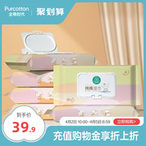 Total Cotton Age Baby Wet Wipes Newborn Toddler Hand Mouth Special Baby Wet Tissues Portable 60 pumping * 6 packs