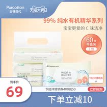 Full cotton era pure water wipes baby mouth and hand special baby wet paper with lid clean skin care 60 pieces bag * 3