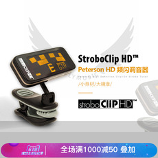 Тюнер 飞琴行 美国peterson stroboclip 吉他贝司频闪调音器调音表 hd