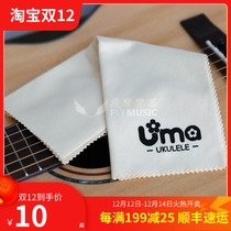 Youma Uma guitar instrument piano cloth wipe cloth cleaning cloth