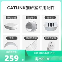 (CATLINK cat litter basin special accessories) Ball bin set Toilet Bowl pedal Top cover mixed sand strainer