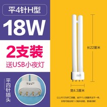 Eye protection table lamp Lamp 2-pin Yuba bulb Flat four-pin three-primary color fluorescent lamp h-type led two-pin u-type 11w9w