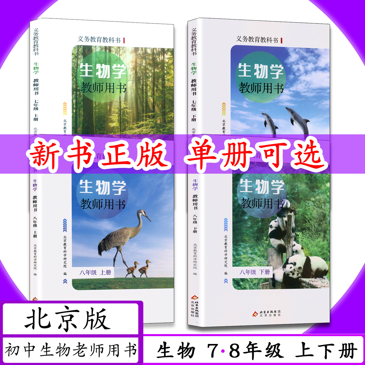 2026新版初中生物教科书-2026新版初中生物教科书促销价格、2026新版