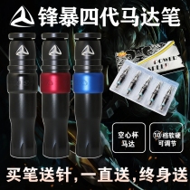 Feng storm four generations tattoo pen motor pen cutting line fog all-in-one machine tattoo tattoo motor machine tattoo machine