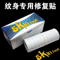 US Imported Skin food Tattoo Tattoo Repair Film Huayi International Tattoo Equipment Aids