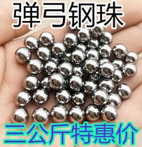 Playing slingshot steel ball steel ball 8mm ball rolling ball just 6 7 8 9mm electroplating frosted 3kg bow