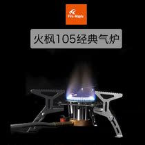 (Grass brother) Fengfeng FMS105 classic camping stove electronic fire split stove stove