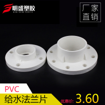 PVC flange water supply pipe is connected in one body 20 25 32 40 50 63 75 90 110 125 160