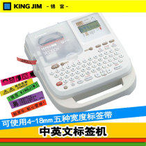 King Jim Palace SR230CH label printer TEPRA portable home office telecommunications power cable logo waterproof adhesive tape multi-function Chinese and English labeling machine