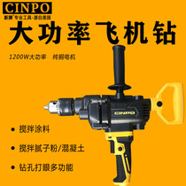 New brand high-power 1200W flying machine drill putty paint cement plumber multi-function mixer
