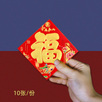 2022 New Years day New Year Spring Festival arranged flocking cloth atmospheric bronzing home cute small blessing dou fang door sticker