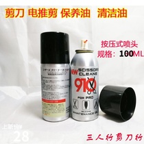 Japan No 910 hair scissors oil shearing oil spray imported scissors oil scraper maintenance oil Cleaning oil
