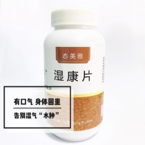 Wet health tablets regulate the spleen and stomach to remove the moisture in the cold and hot physique