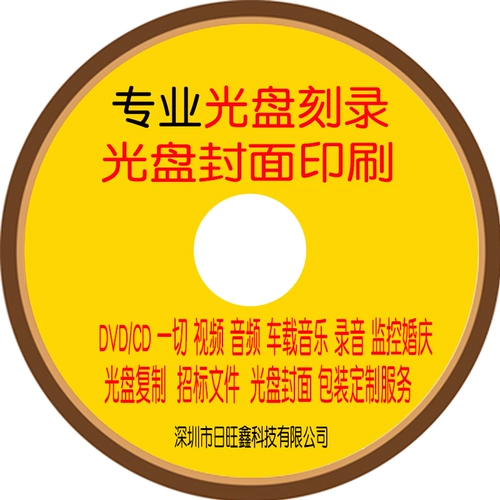 Судебный арбитражный видео видео WeChat Colephone CD -Rom Song Video CD Production Burner