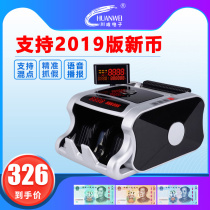 Sichuan-based currency detector 2021 new version of RMB small mini-home office bank special cash machine B class points