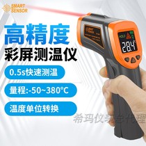 Xima AT380 Infrared thermometer Infrared thermometer High precision industrial thermometer Oil temperature gun thermometer