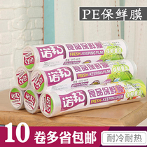 Norbang cling film Big roll household food cling film kitchen winding packaging beauty salon cling film economic package