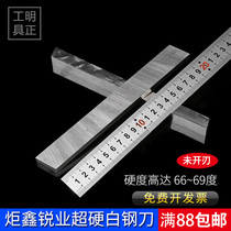 Torch Xin sharpening ultra-hard white steel knife white steel bar 69 degrees high speed steel carver knife square strip knife strip without cutting edge