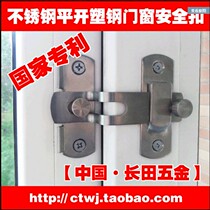 Changtian 201 stainless steel S-shaped door and window safety buckle security door latch child safety lock patent factory direct sales