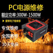 Professional maintenance Switching power supply ATX power supply repair Full module power supply repair Server repair Computer power supply