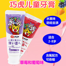Japan original SUNSTAR Qiaohu childrens baby toothpaste anti-moth decontamination can swallow 70g 2-8 years old