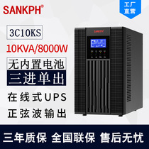Shanpu UPS uninterruptible power supply 10KVA 8000W computer room server stabilized standby three-in single-out 3C10KS