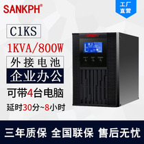 Shanpu UPS uninterruptible power supply 1KVA 800W household 220V backup external battery computer camera C1KS