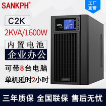 Shanpu UPS uninterruptible power supply online 2KVA1600W built-in battery computer regulator backup 2 hours C2K