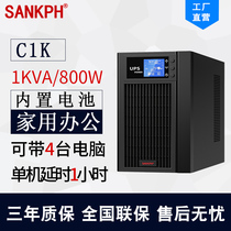 Shanpu UPS uninterruptible power supply online 1KVA800W computer server emergency backup power outage C1K