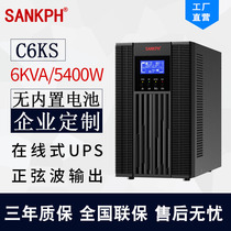 Shanpu UPS uninterruptible power supply regulated 6KVA5400W extended 30 minutes computer room power outage standby on-line C6KS