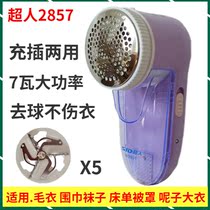 Superman hair ball trimmer SR2857 shaving device 7 watts high power charging and inserting dual-use sweater clothing shaving device
